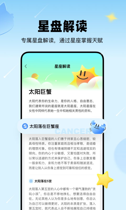 知星app截图