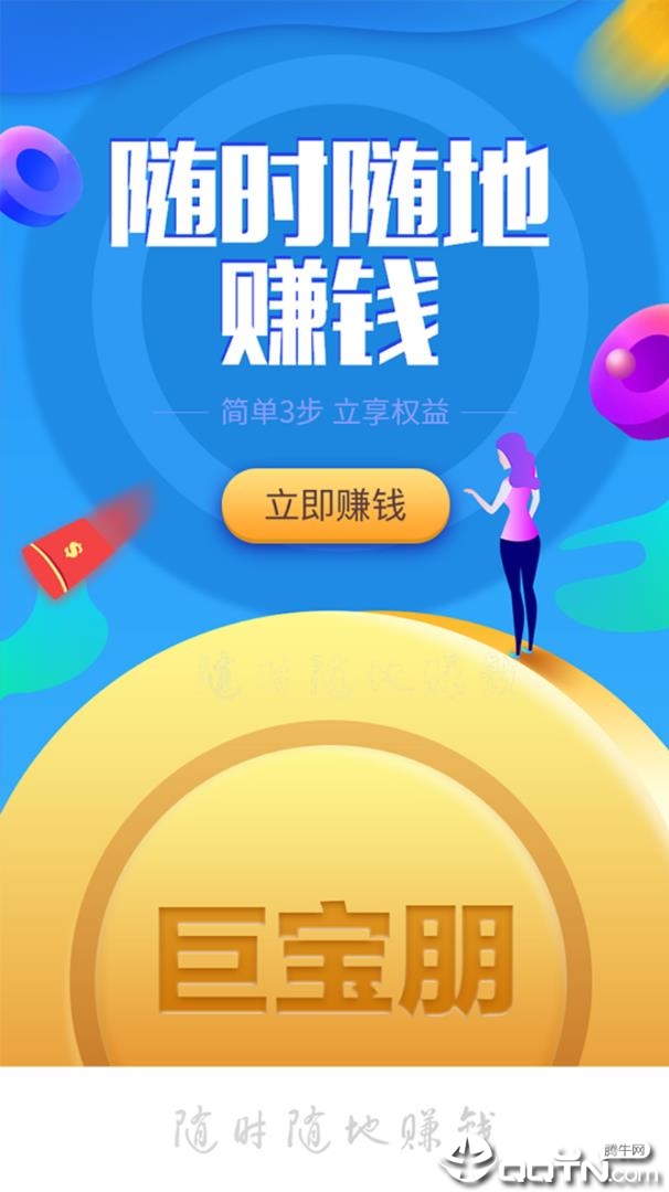 巨宝朋试玩app截图