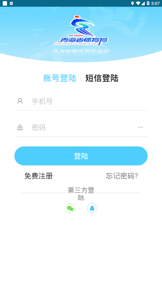 青海智慧体育app截图