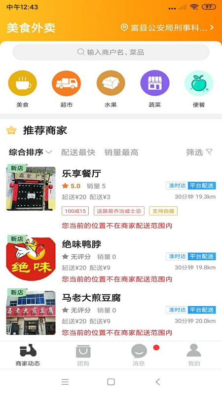 乐享富县截图