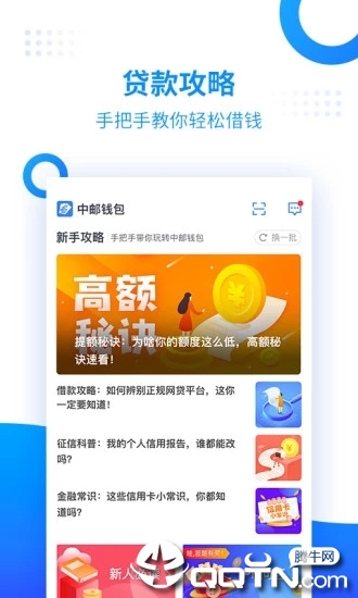 中邮钱包app截图