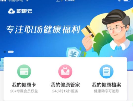 职康云app