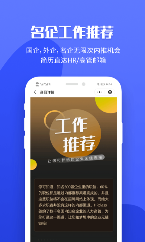 职业树-资深HR免费诊断简历截图