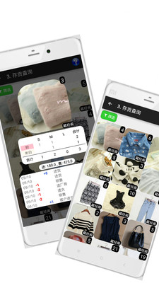 服饰进销存app截图