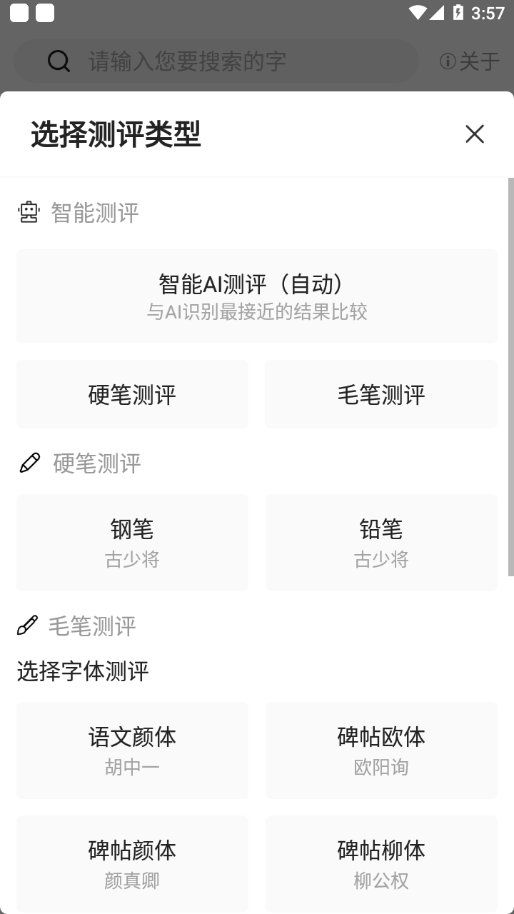 国字云测字app截图