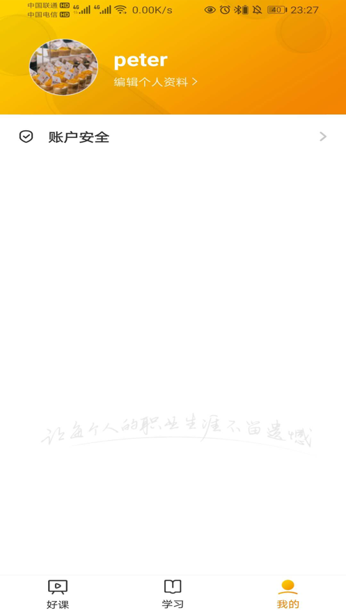 咕泡云课堂app截图