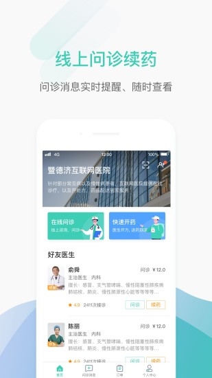 德济能医app截图