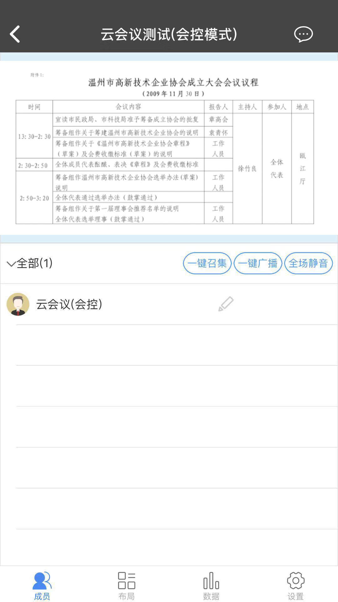 云会议2.0app截图