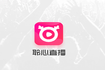 聆心直播app