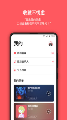 街声app截图