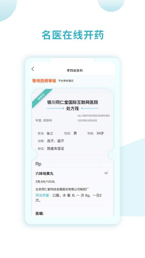 同仁堂国际app截图