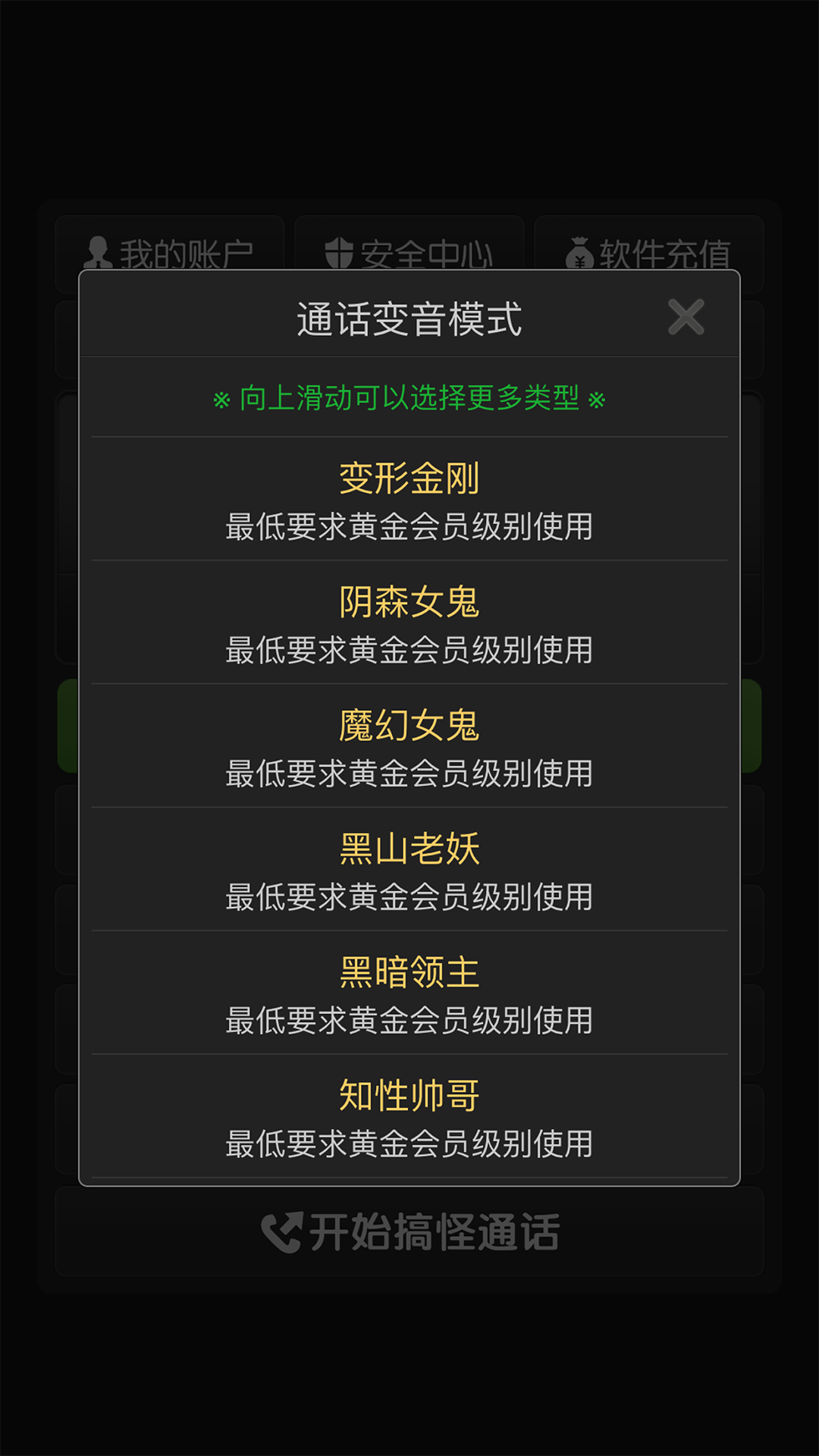 搞怪变音电话app截图