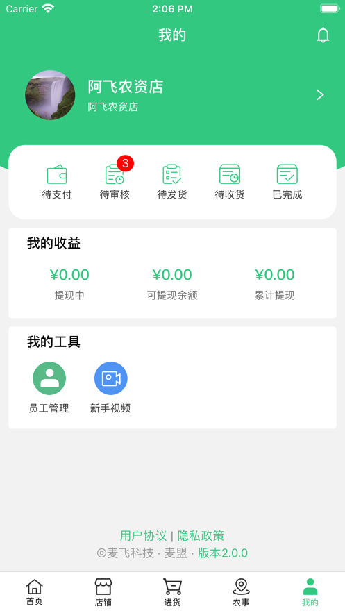 麦盟app截图