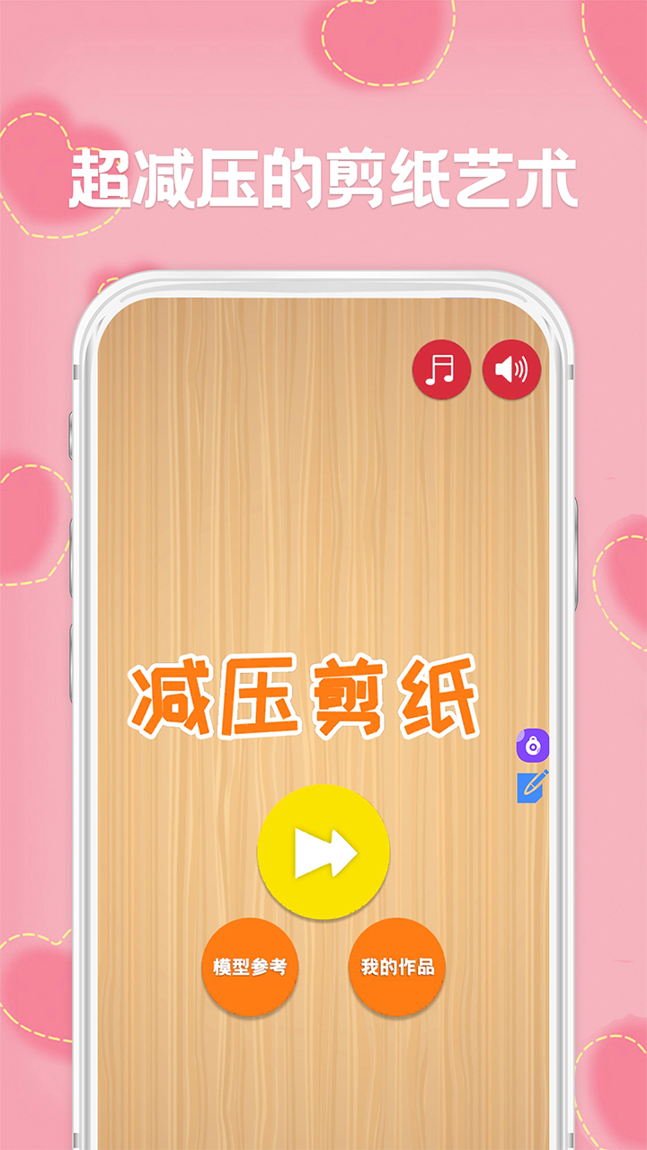 剪纸App截图