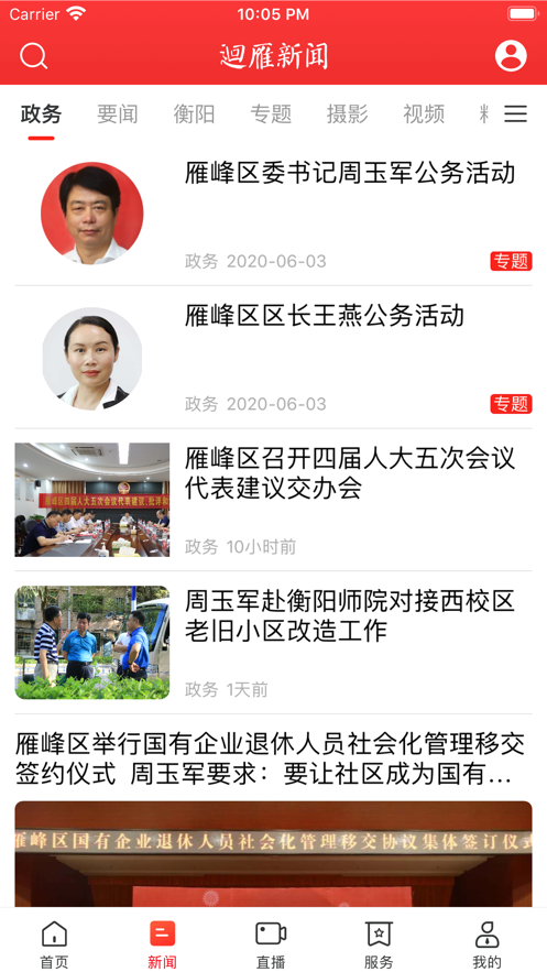 迴雁新闻app截图