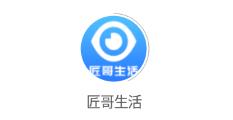 匠哥生活app(家装接单)