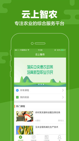 云上智农app截图