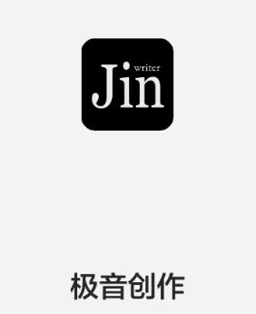 极音创作app