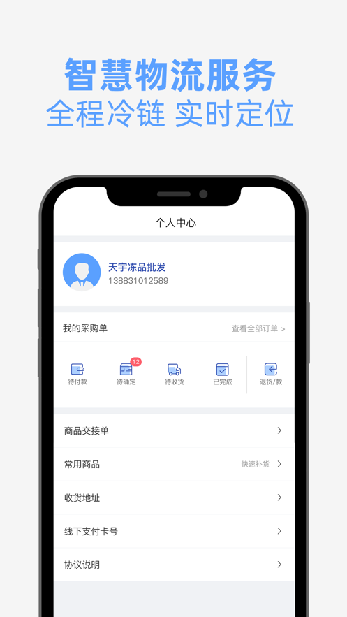 云帆冻品优采app截图