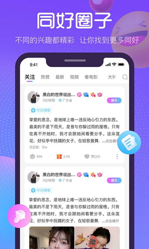 萌新语音app截图