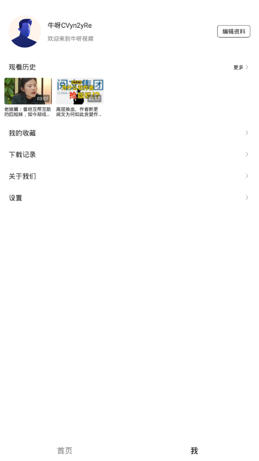 牛呀视频app截图