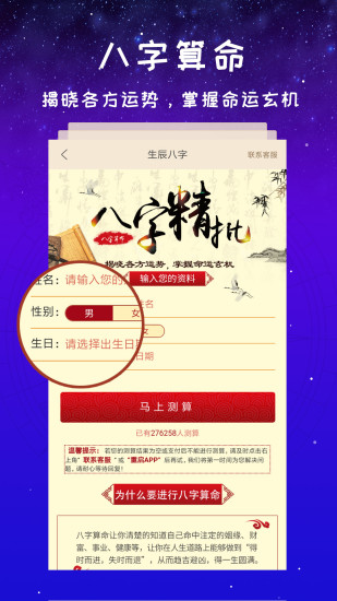 灵占星座app截图