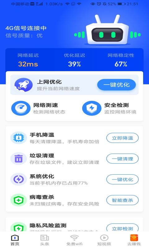 点金石免费WiFi助手截图