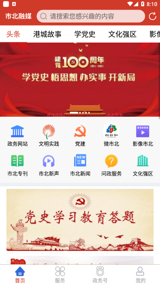 市北融媒app截图