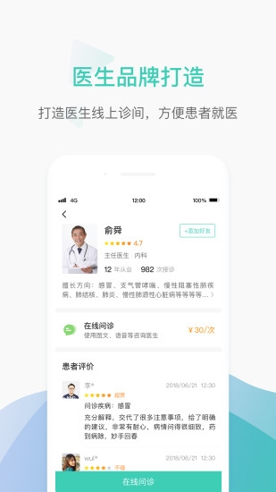 德济能医app截图