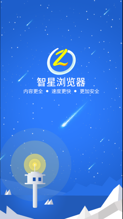 智星浏览器截图