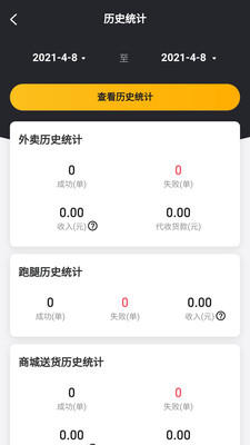 智惠骑手app截图