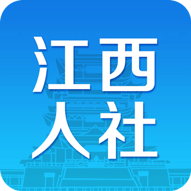 上饶社保app下载