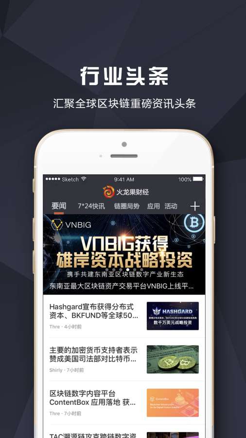 火龙果财经app截图