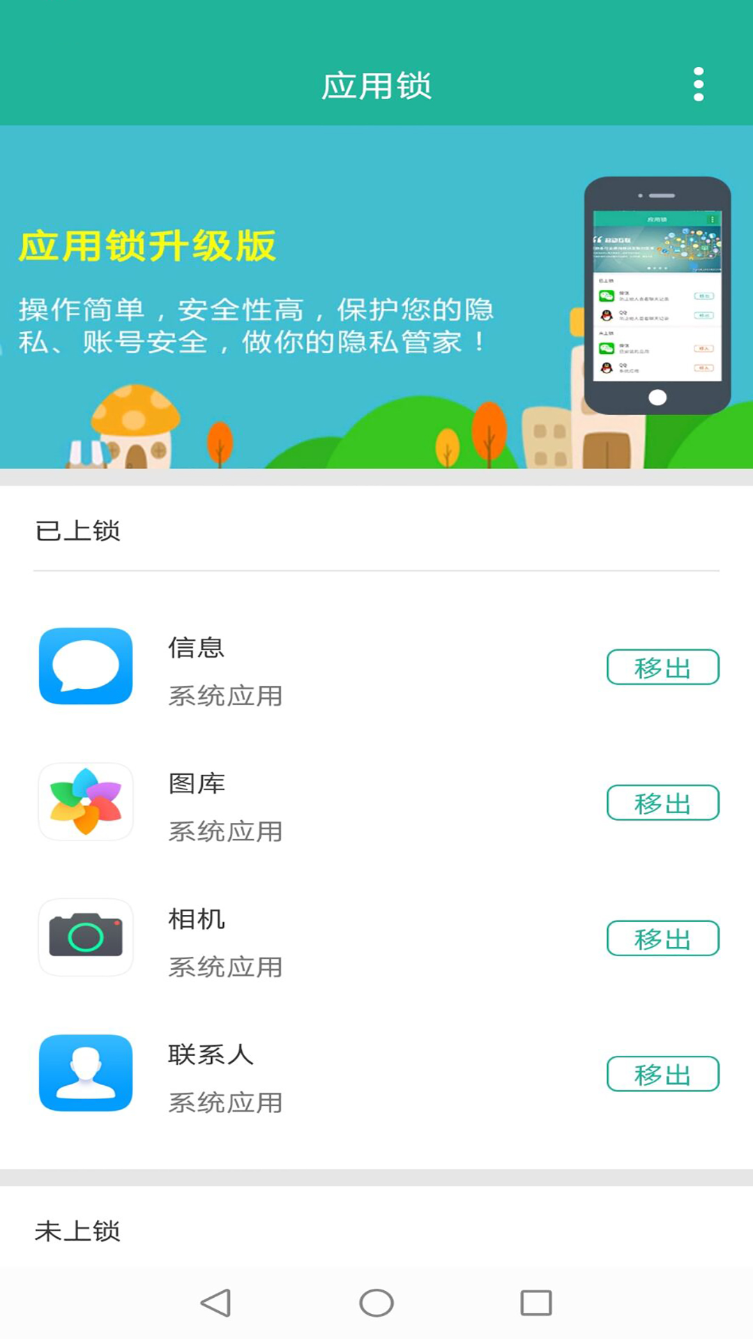 应用保护锁截图