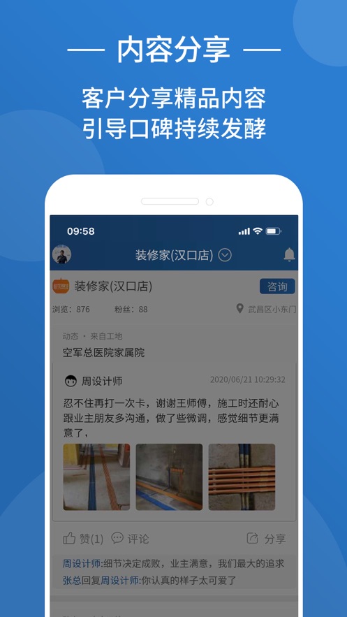 装修格子app截图