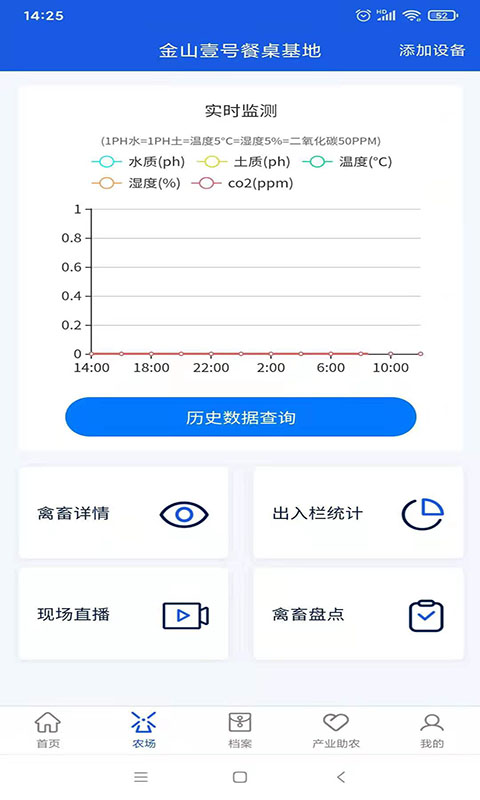 壹农源农户端截图