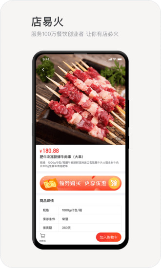 店易火(餐饮管理app)截图