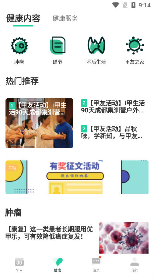 i甲专线app