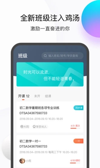 乐播课师app截图