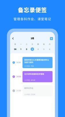 课程表大全app截图