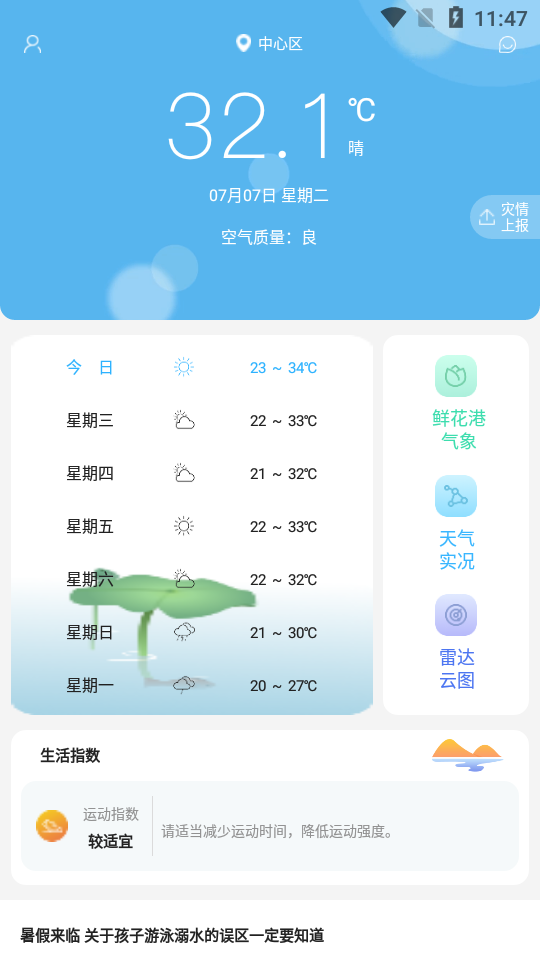 济高气象截图