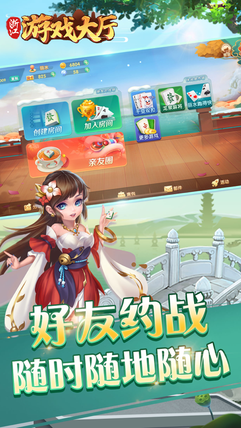 浙江游戏大厅app安卓下载截图