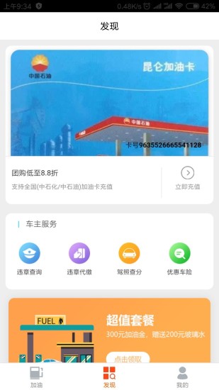 叮当加油截图