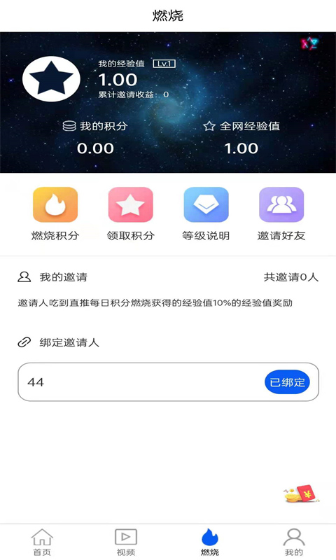 链星截图