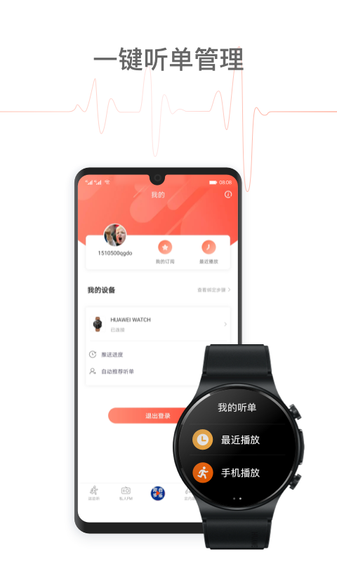 喜马拉雅穿戴app截图