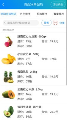 简单进销存库存管理app截图