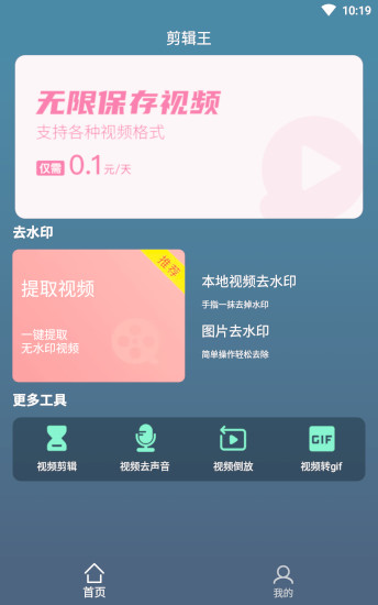 叉叉剪辑王截图