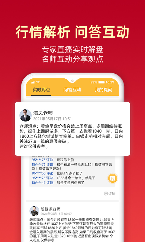 金盛贵金属官方app截图