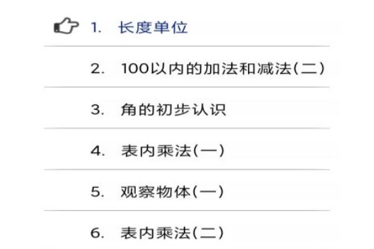 小学二年级智趣数学