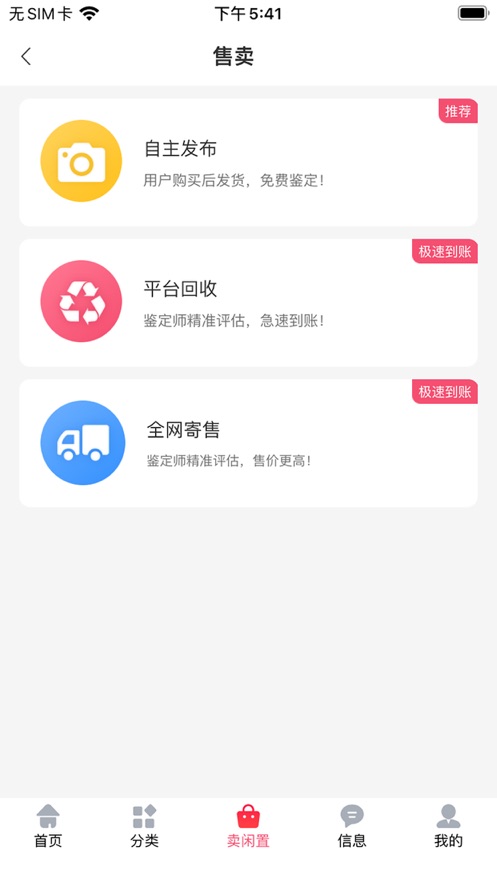 美丽奢app(二手奢侈品)截图